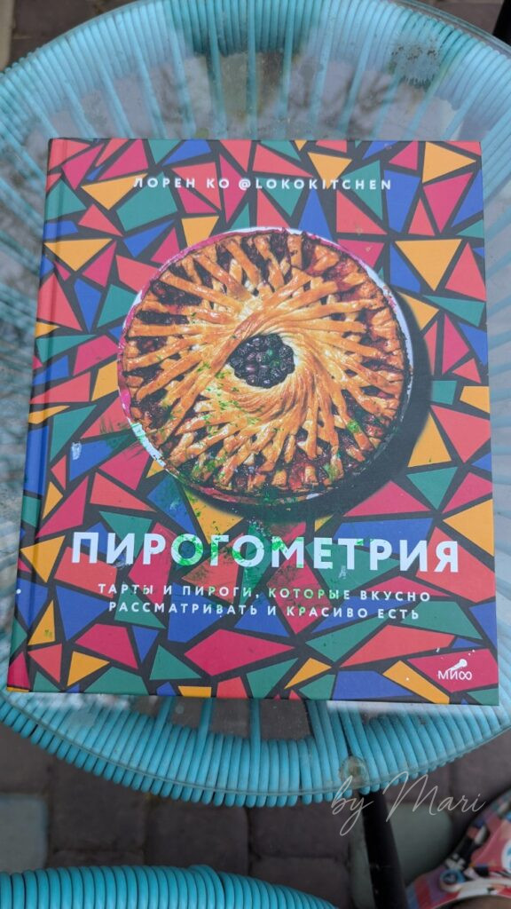 книга о пирогах