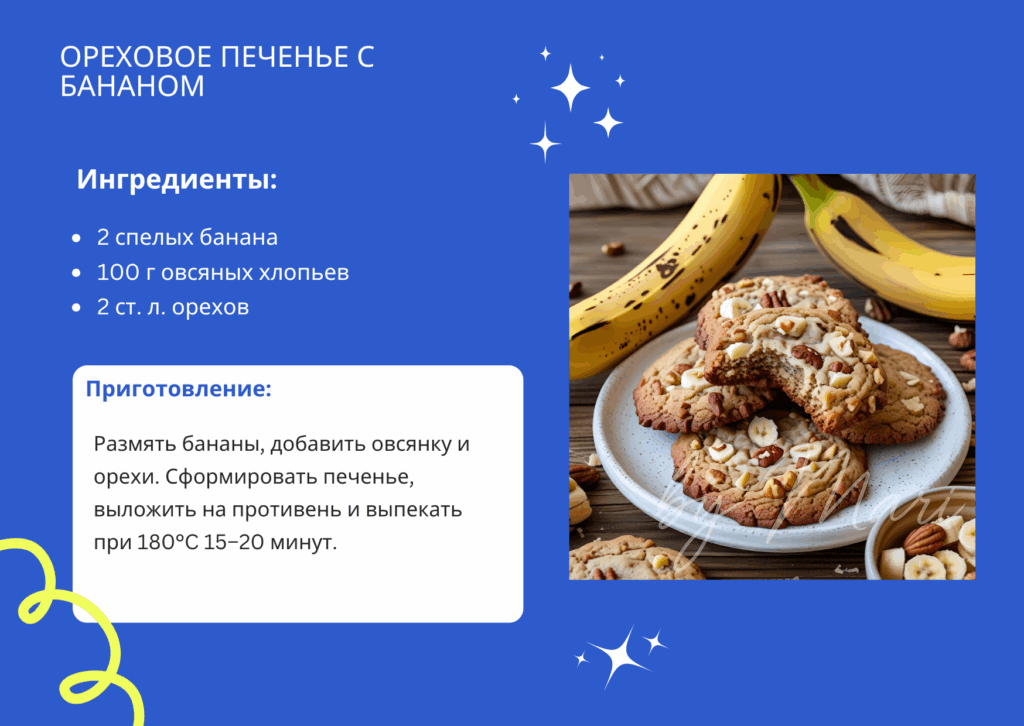 Домашнее овсяное печенье с бананом и орехами на деревянной доске.