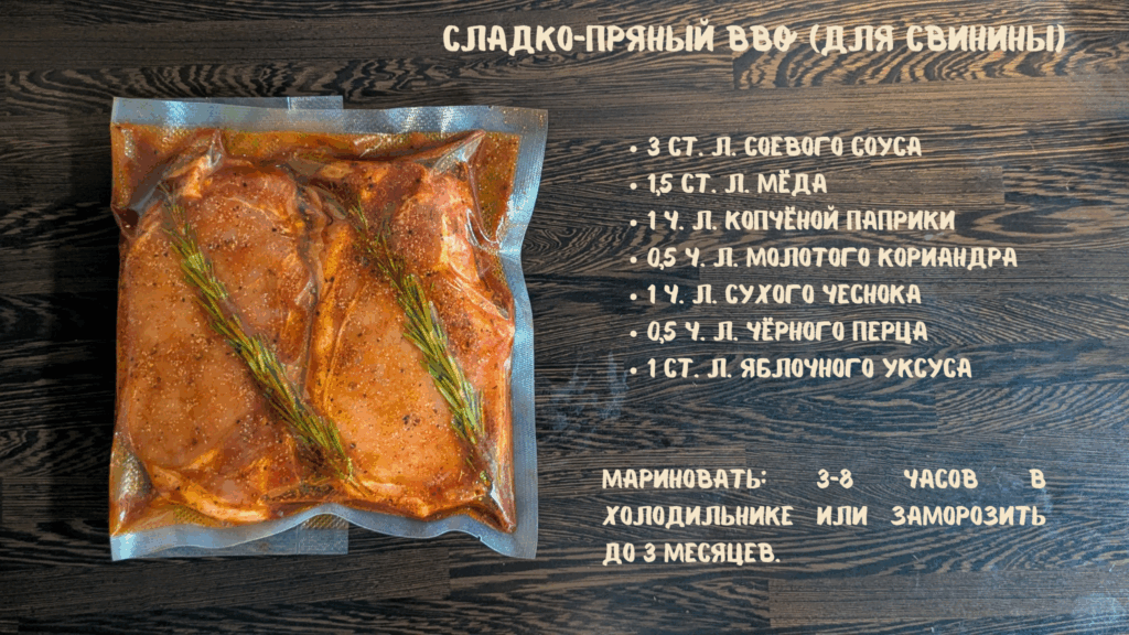 Свинина в сладко-пряном BBQ маринаде
