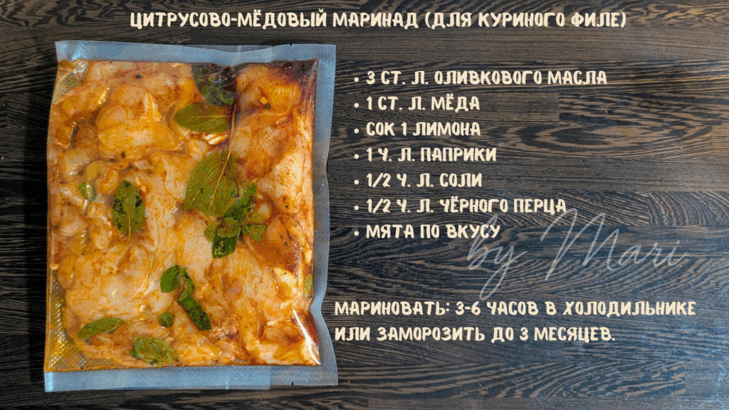 Куриное филе в цитрусово-мёдовом маринаде
