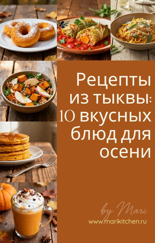 «Скачайте нашу книжку «10 рецептов из тыквы» бесплатноПодпишись на Telegram и скачай PDF → поделись фото приготовленного блюда книга рецептов