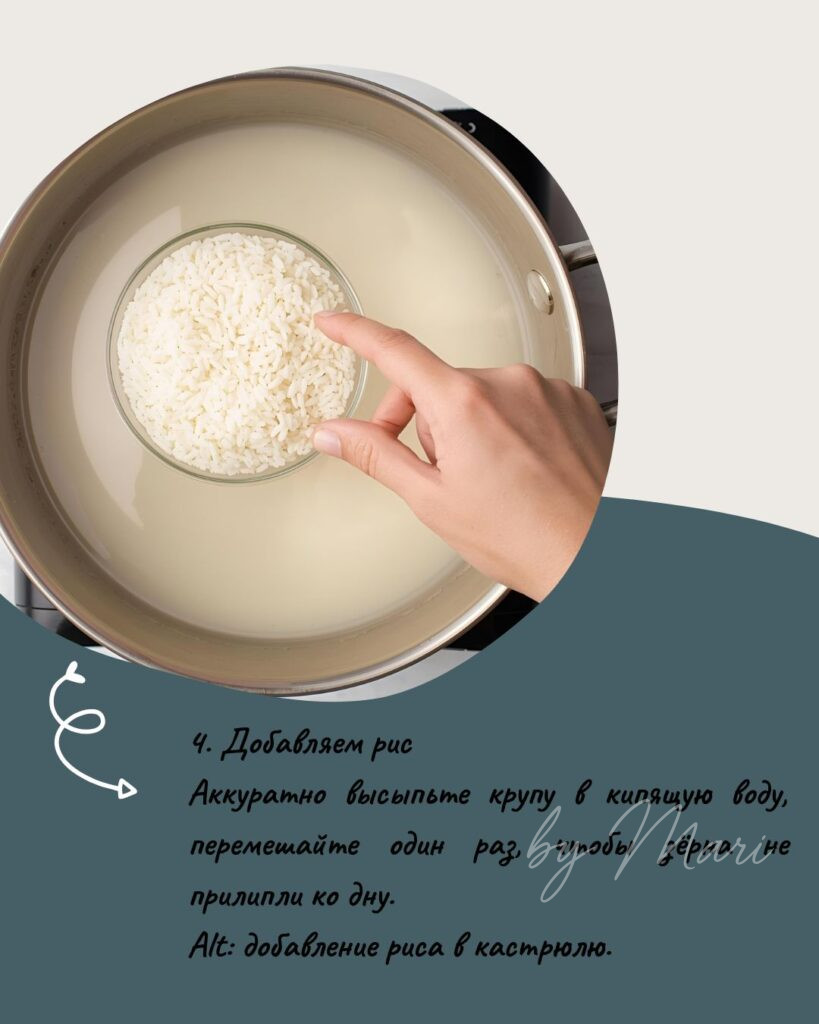 добавление риса в кастрюлю.