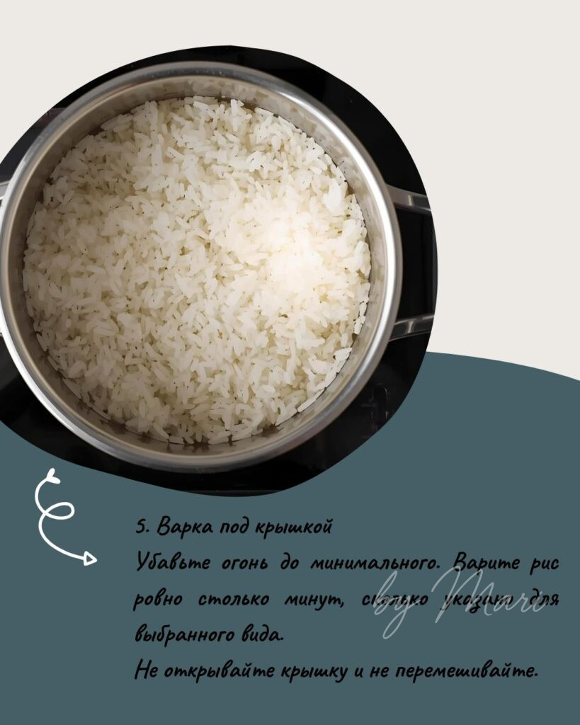 Alt: кастрюля с рисом на медленном огне.